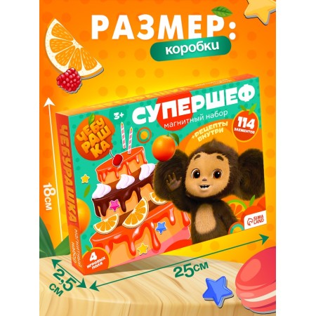 Magnetic set Cheburashka "SuperShef"-1