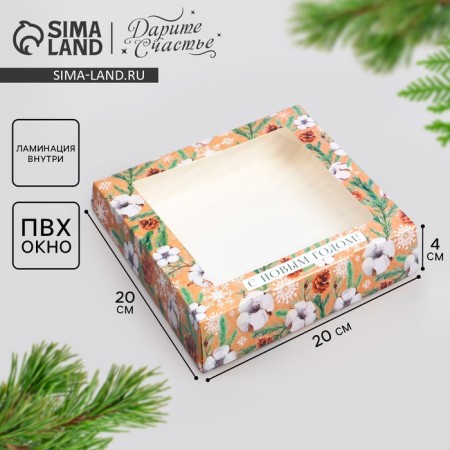 Folding box "Eco New Year", 20 x 20 x 4 cm, new year