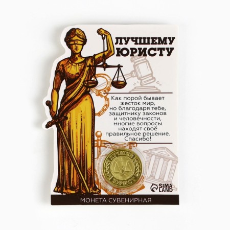 Coin "Best Lawyer", D = 2.2 cm-5