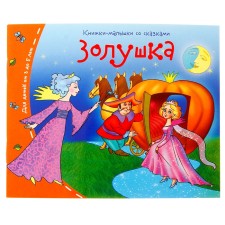Books-bears. Cinderella