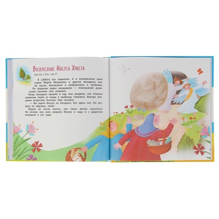 The Bible for the smallest. Mirnova S.-5