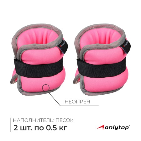 Inexperienced weighing, 2 pcs. x 0.5 kg, pink color
