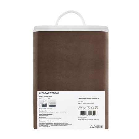 Decofest "Violetta" curtain, size 200x280 cm, dark brown color-13