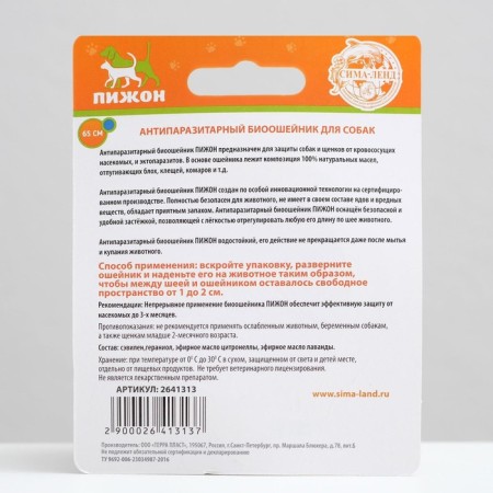Bio -eshoshens from parasites "Pijon" for dogs from fleas and ticks, blue, 65 cm-1