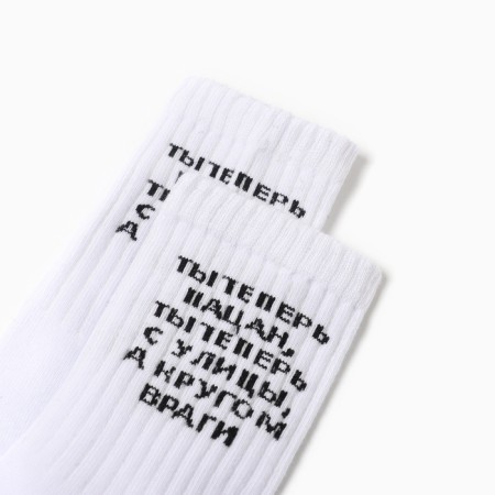 Socks male enemies around, white color, river 31-1