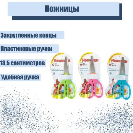 Scissors 13.5 cm, injuries, plastic handles, rounded ends, mix
