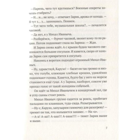 Take and arrive. Sirotin D.-5