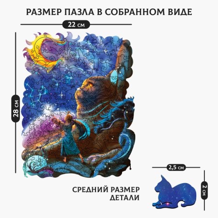 Пазлы деревянные фигурные «На краю Земли» с кулоном на руку, 163 элемента-1