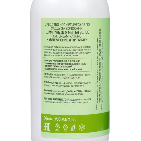 Dream Nature Hair Hair Moisturization and Nutrition, 500 ml-2