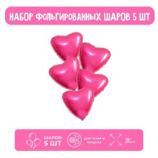 Шары фольгированные 19" «Сердца», набор 5 шт., пион
