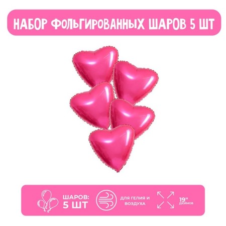 Flaged balls 19 “hearts”, set of 5 pcs., Peony