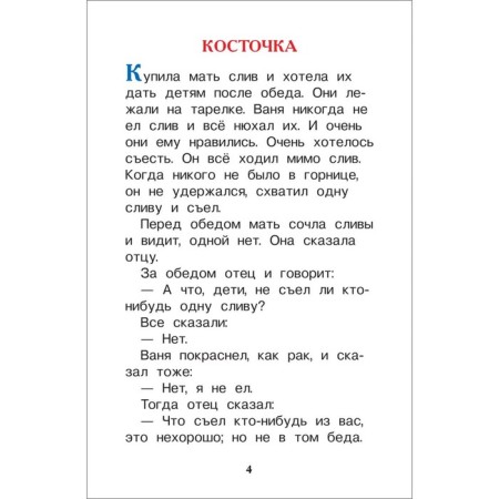 First reading. Short fairy tales and stories, Tolstoy L. in-6