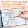 A reusable book with the marker “Write and Style. I write in English ”, 12 p.