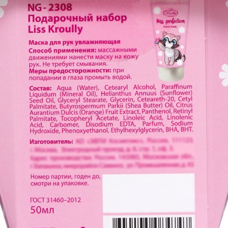 Gift set of Liss Kroully: Music mask moisturizer, 50 ml-6