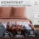 Bed linen Ethel 2 joint venture “Deer” 175*215 cm, 200*220 cm, 70*70 cm - 2 pcs