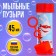 Soap bubbles “forward to adventure!”, 45 ml