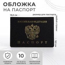 Cover for passport, black color