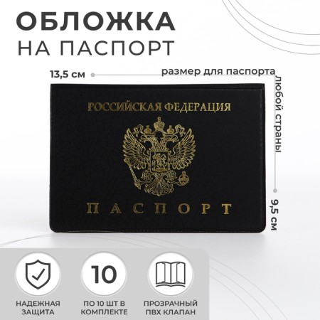 Cover for passport, black color