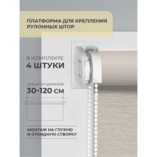 Платформа для крепления рулонных штор на глухую створку Decofest, 4 шт