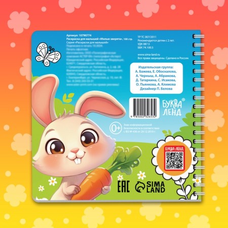 Coloring for kids children's “Lovely animals”, 100 pictures, on rings-4