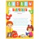 Diploma for the graduation "Graduate of kindergarten" A4, Mickey Mouse