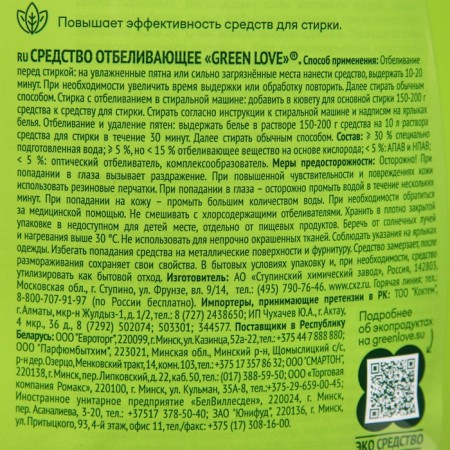 The bleaching tool Green Love, 1350 ml-2