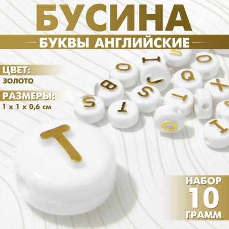 Acrylic bead "English letters", 10 × 6 mm, set 10 g, color gold