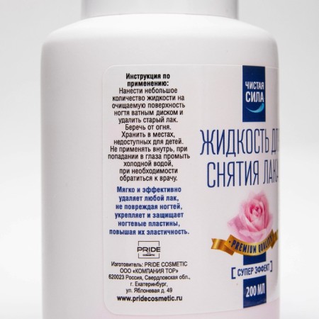 Liquid for removing varnish "Pure power. Super effect ", with pomp, 200 ml-1