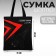 Bag Chopper Putin Team, 35 x 40 x 0.5 cm, black