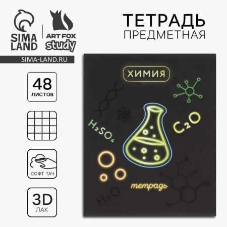 Subject notebook A5, 48 liters on the clip “Neon. Chemistry »Soft touch lamp, 3D varnish