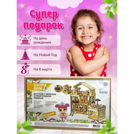 Puppet Happid Premium House "Cottage", three -story, with an extension, with furniture, a prefabricated model-1
