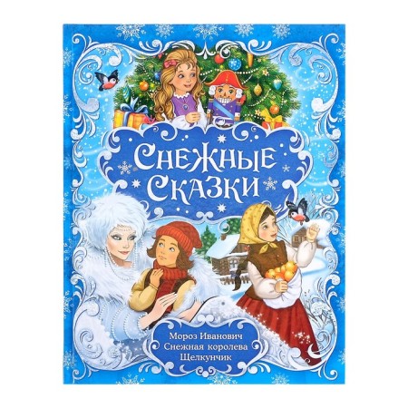 New Year's book in solid binding "Snow Tales", 128 p.