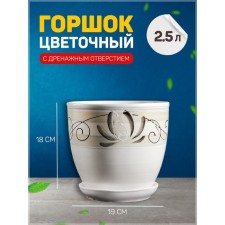 Pot floral lotus white 2.5 liters