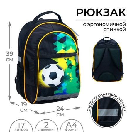 School backpack, 39 x 24 x 19 cm, ergonomic back, calligrata a "football", black
