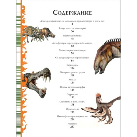 Big Encyclopedia. Dinosaurs-3