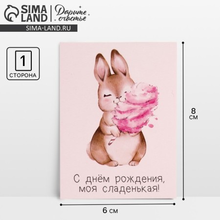 Correlate Correlation Correlic "My sweet", 6 × 8 cm
