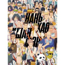Nan Hao and Shang Feng. Volume 1. Brownie