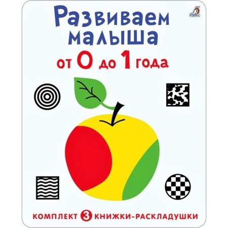Supercommunications. We develop the baby from 0 to 1 year. Set of 3 pieces