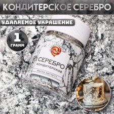 Confectionery silver 