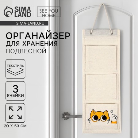 Organizer for storing the suspended "cat", 20 x 53 cm