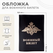 Cover for a military card, black color