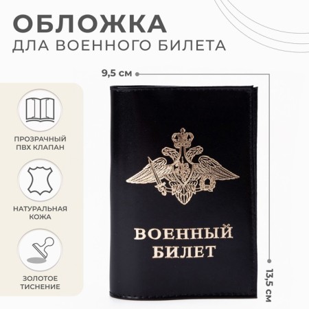 Cover for a military card, black color