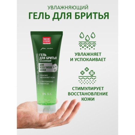 Shaving gel New Code moisturizing, for all skin types, 125 ml-3