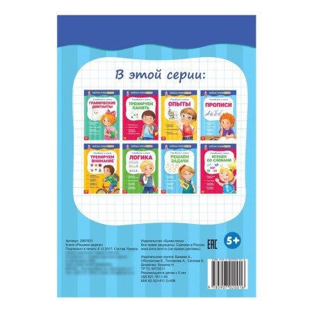 Funny lessons for 5-7 years “solve problems”, 20 p.-2