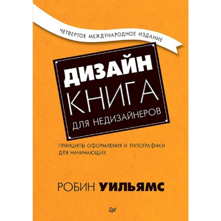 Design. Book for non -colishers. 4th edition. Williams R.