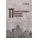 The past and present of Moscow monuments. Kiprin V.