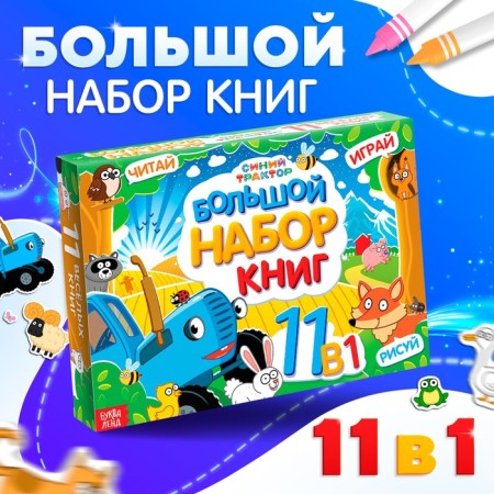 Large set of books 11 in 1, blue tractor