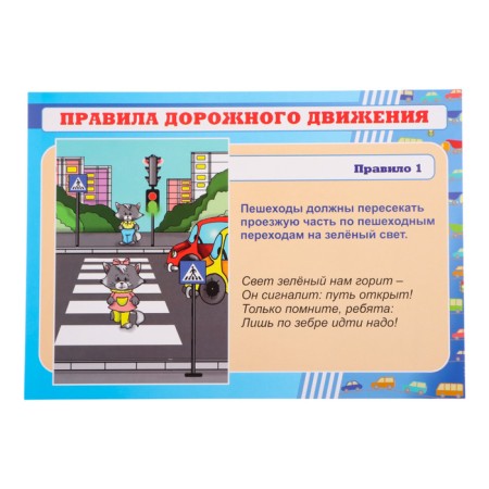 Set of posters "Rules and fire safety rules" 4 posters, a3-2