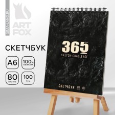 The sketchbook in the solid cover 