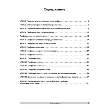Chinese. Training prescriptions. Karlova M.-1